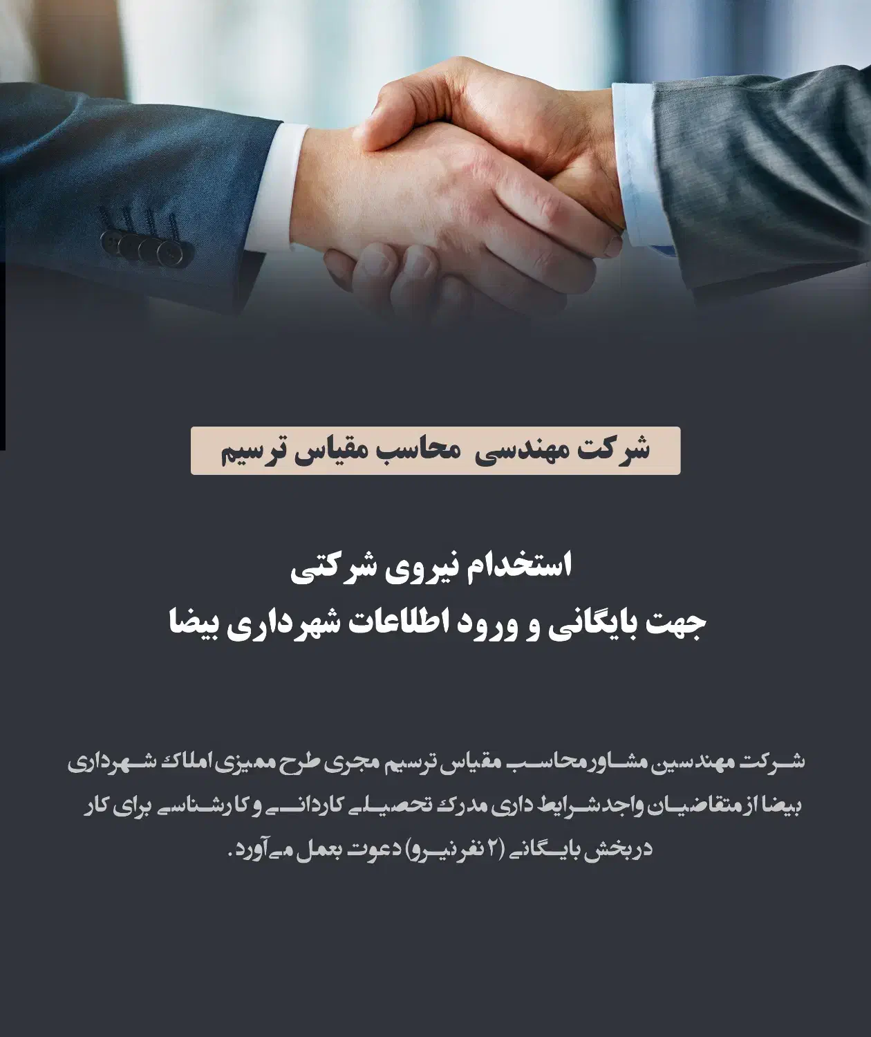 استخدام نیروی شرکتی جهت امور بایگانی شهرداری بیضا|استخدام اداری و مدیریت|بیضا, |دیوار