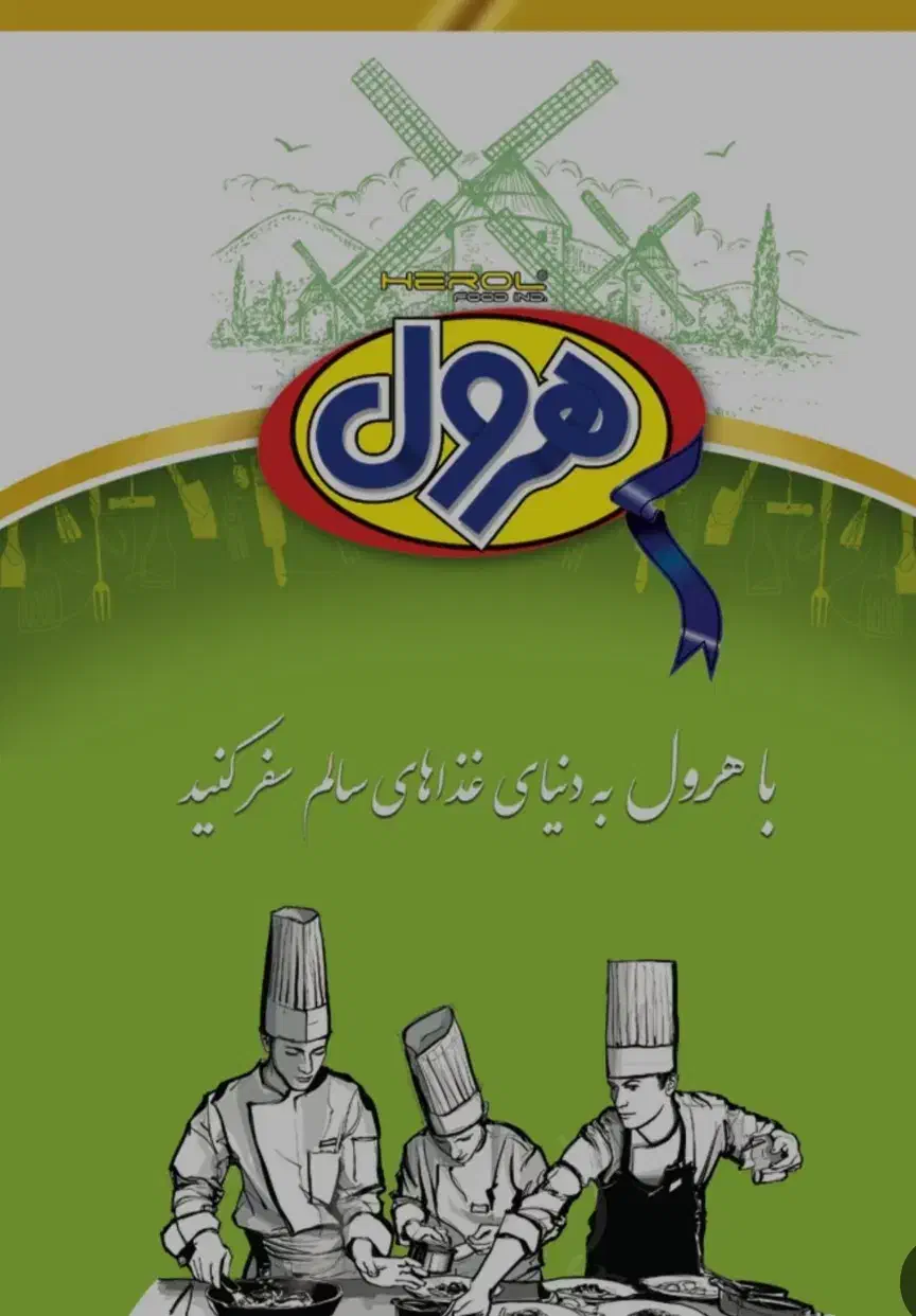 *مواد غذایی هرول *|استخدام حمل و نقل|قرچک, شهرک صنعتی قرچک|دیوار