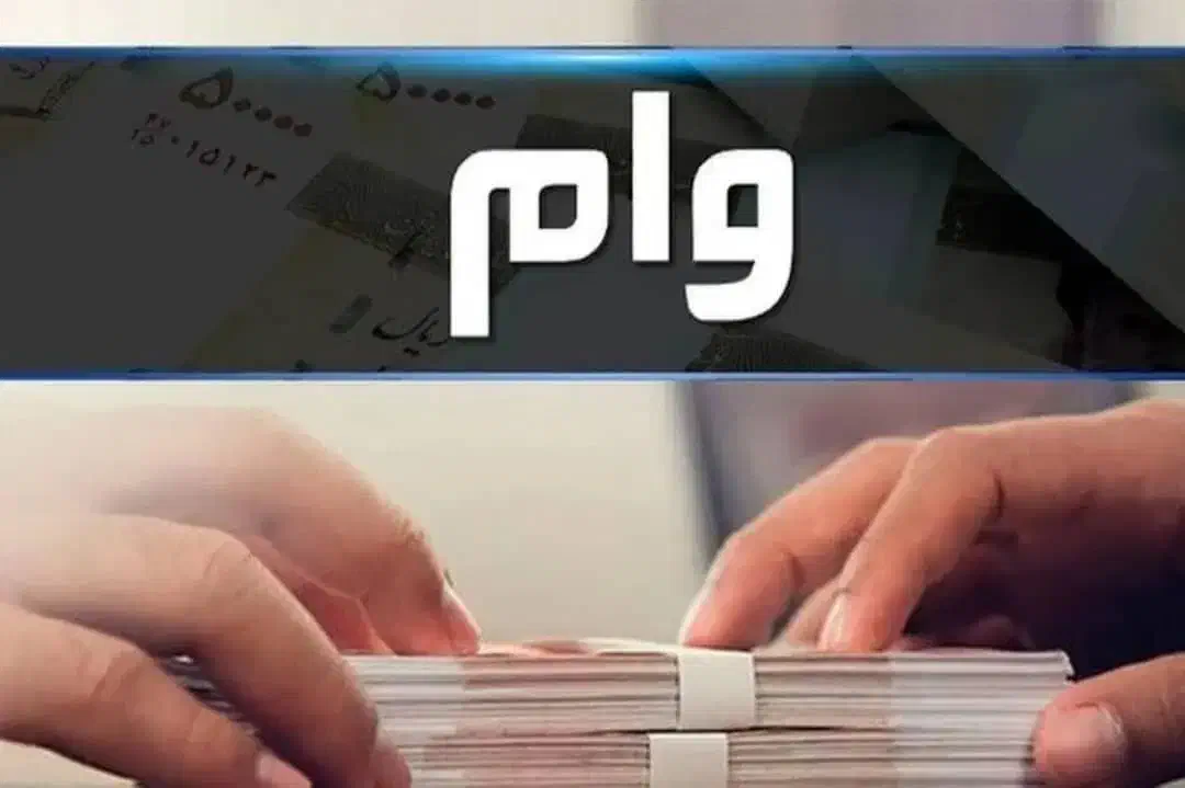 پرداخت تسهیلات وام|خدمات مالی، حسابداری، بیمه|لنجان, |دیوار