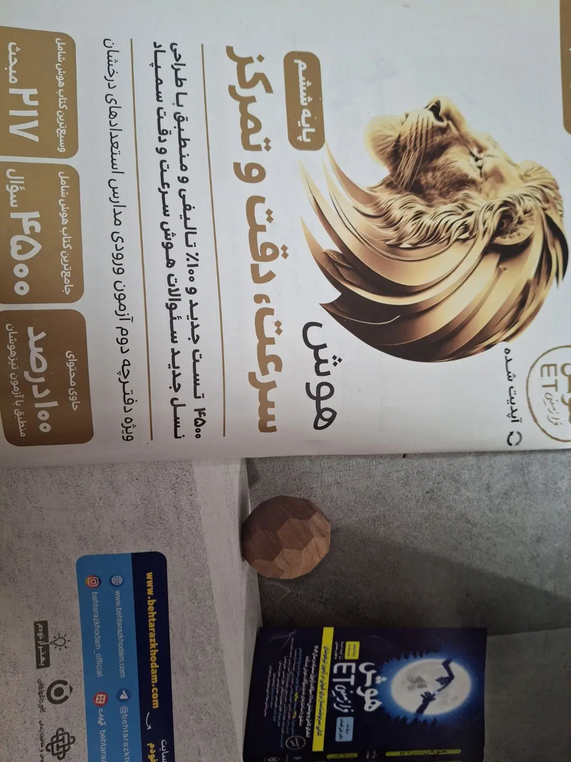 کتاب هوش کمپلکس ومالتیپل وEtوشیر ششم ودرک آباد|کتاب و مجله آموزشی|اصفهان, طامه|دیوار