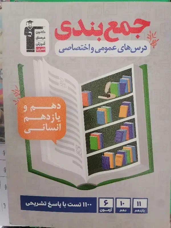 کتاب کنکور انسانی و معارف|کتاب و مجله آموزشی|یزد, |دیوار