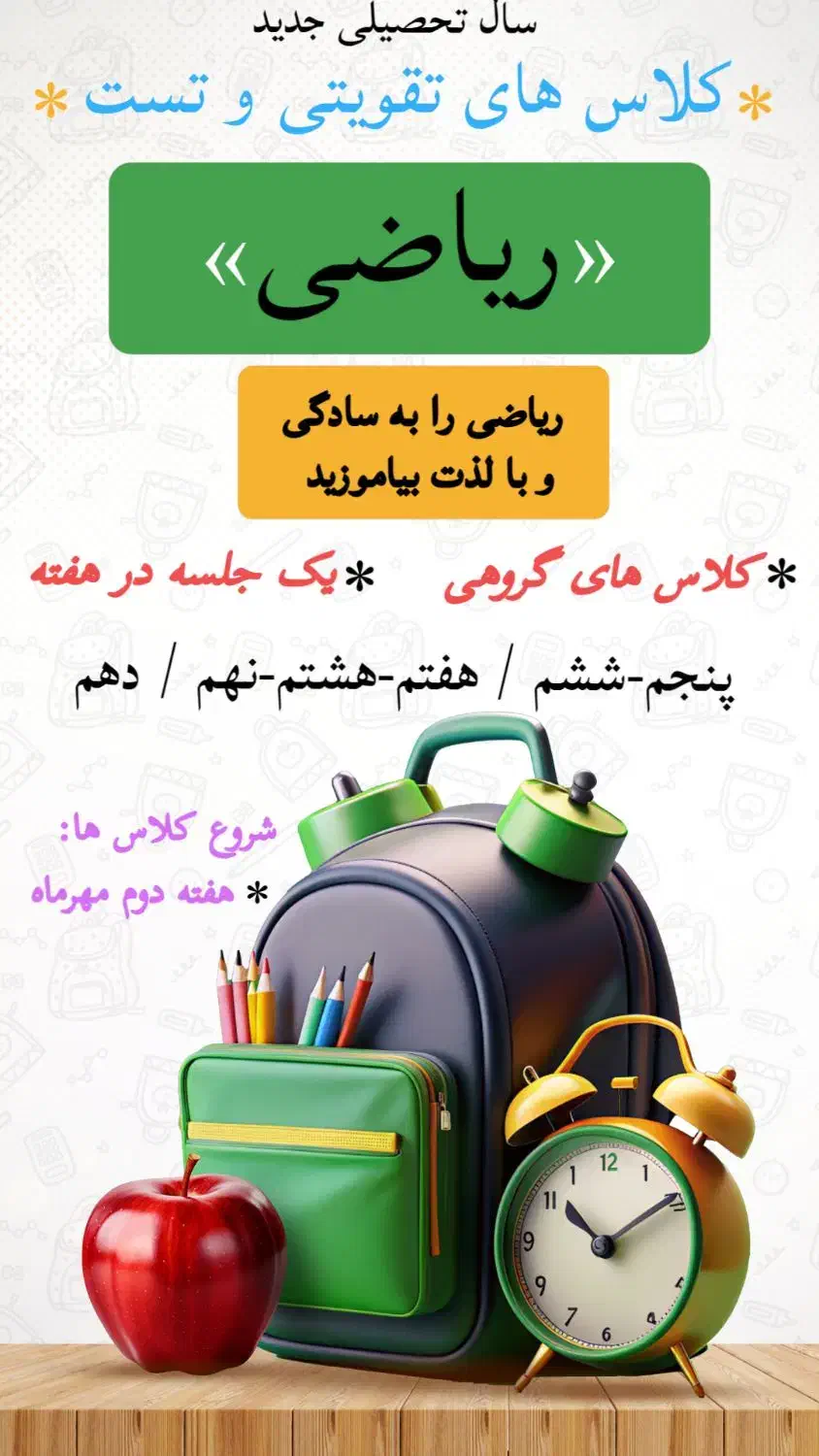 تدریس ریاضی گروهی|خدمات آموزشی|اراک, |دیوار