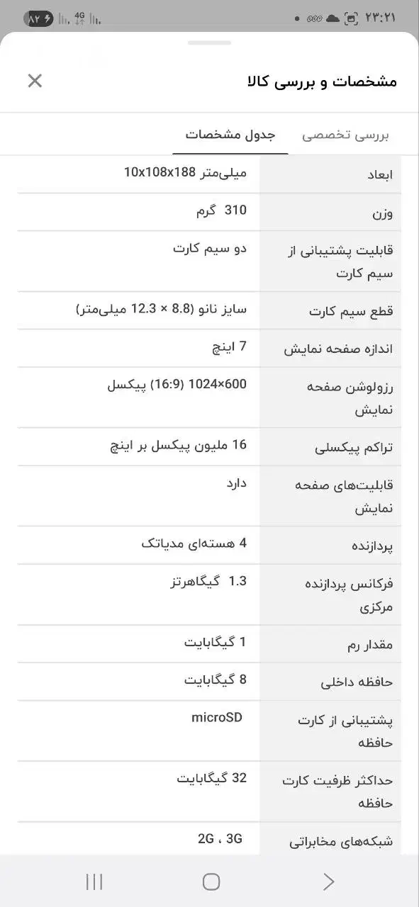 تبلت جی ال ایکس مدل saina|تبلت|تهران, پرستار|دیوار