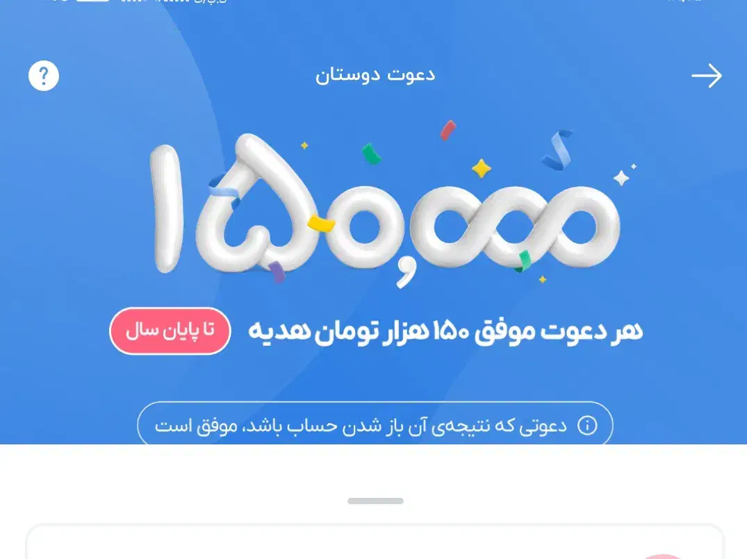 کد دعوت 150 تومانی بلو بانک|کارت هدیه و تخفیف|تهران, امام زاده عبدالله|دیوار