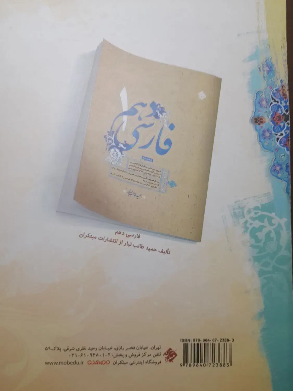 کتاب کمک درسی فارسی نهم مبتکران|کتاب و مجله آموزشی|قم, ارم|دیوار
