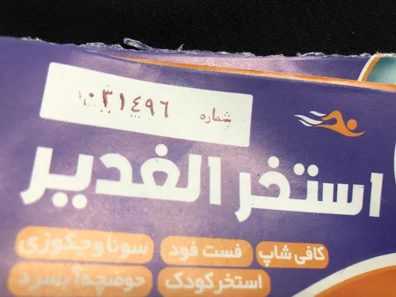 بلیط استخر الغدیر قیمت مناسب|بلیت ورزشی|علی‌آباد کتول, |دیوار