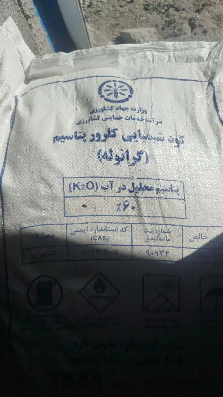 کود پتاس|خدمات باغبانی و درختکاری|کرمانشاه, |دیوار