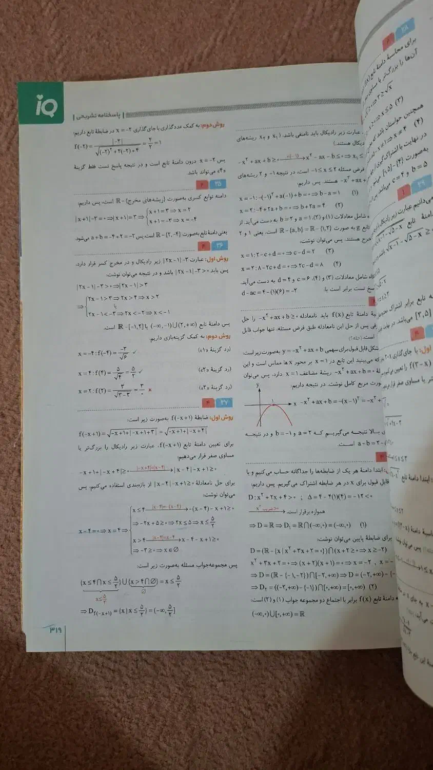 کتاب ریاضیات تجربی ایکیو|کتاب و مجله آموزشی|درگزین, |دیوار