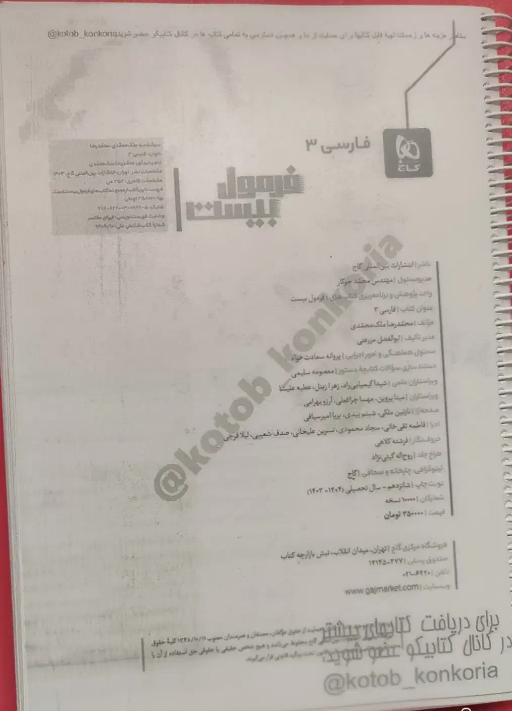 فرمول بیست فارسی و جزوه ریاضی ، فیزیک|کتاب و مجله آموزشی|دهگلان, |دیوار