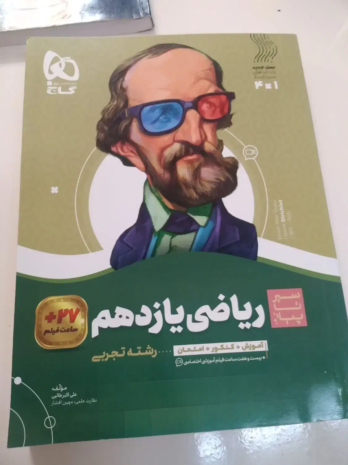 کتاب شیمی و ریاضی سیرتاپیاز یازدهم|کتاب و مجله آموزشی|رشت, منظریه|دیوار