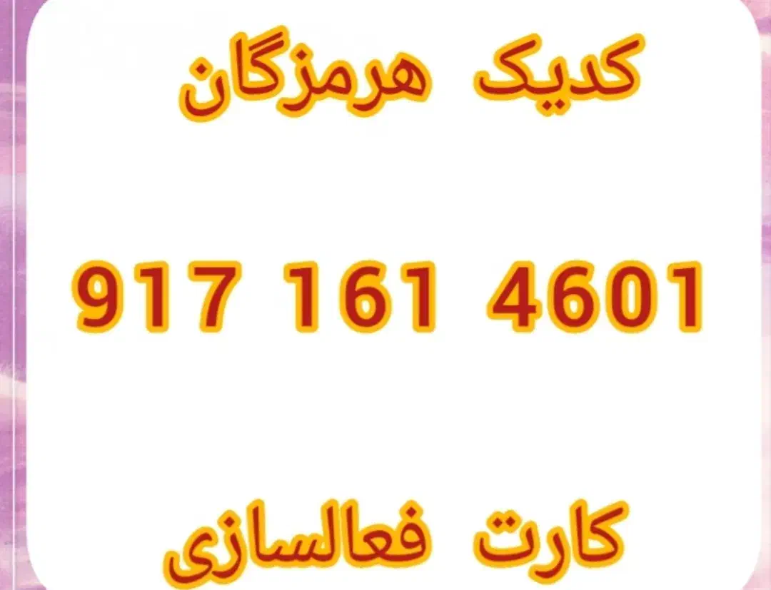 سیم کارت رند|سیم‌کارت|بندرعباس, |دیوار
