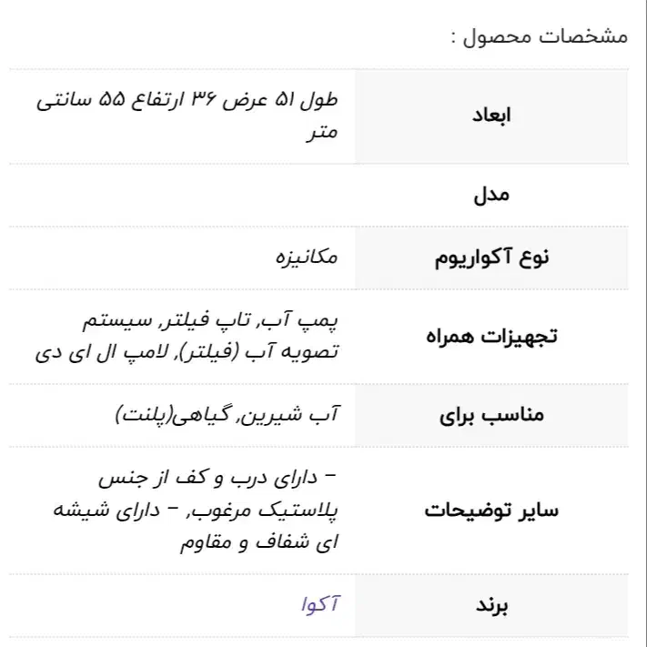اکواریوم شرکتی آکوآBT500 مکانیزه|ماهی|همدان, |دیوار