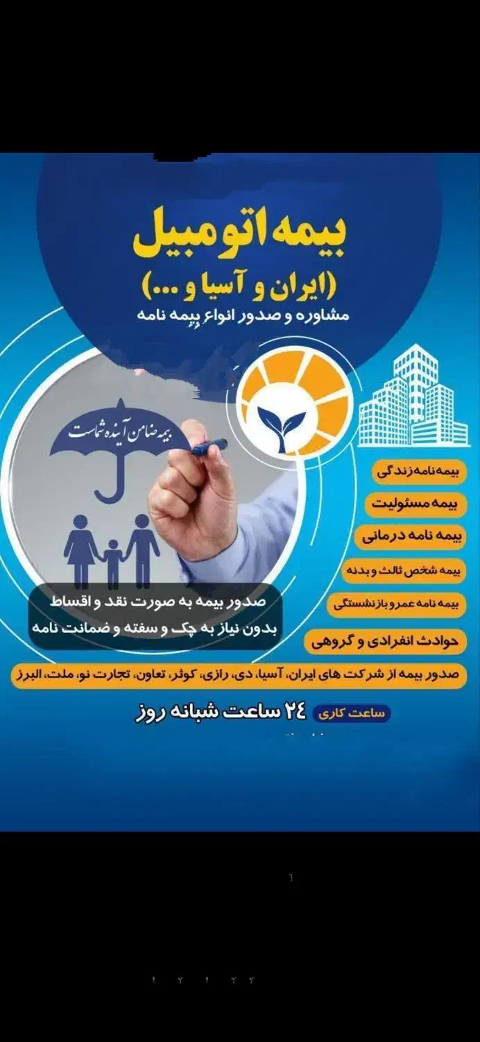 بیمه شخص ثالث/عمر و بازنشستگی|خدمات مالی، حسابداری، بیمه|دورود, |دیوار