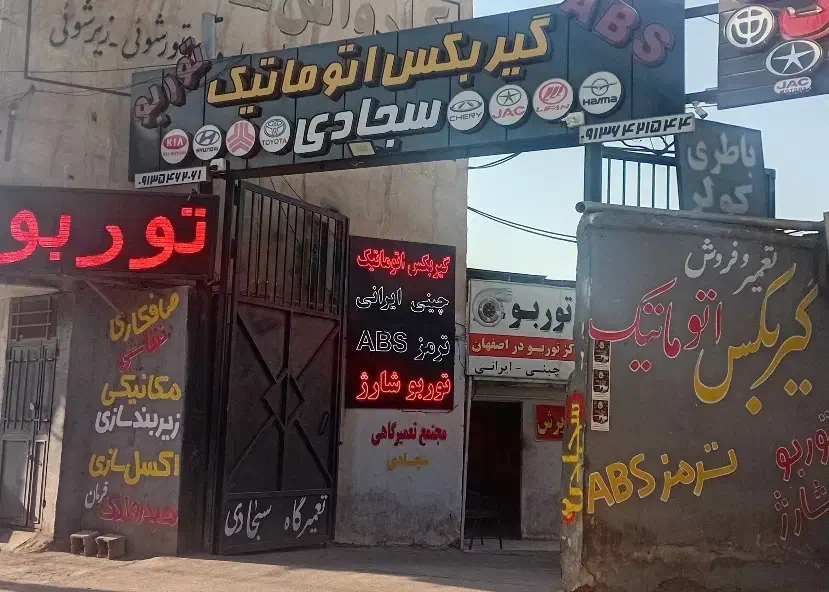 مرکز تخصصی تعمیر گیربکس اتوماتیک (gearbox )|خدمات پیشه و مهارت|اصفهان, بابوکان جنوبی|دیوار