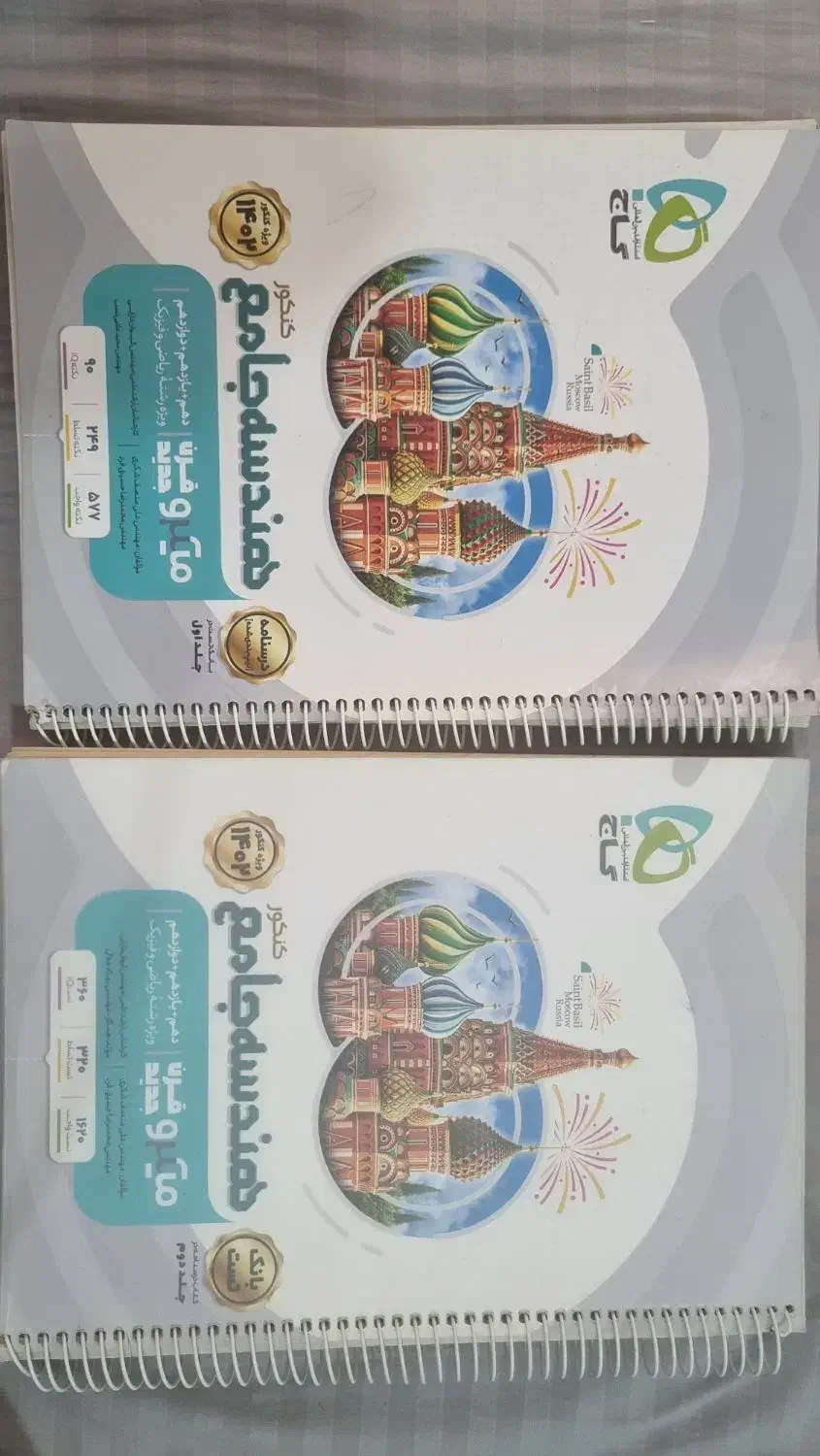 کتاب هندسه جامع|کتاب و مجله آموزشی|تهران, وحیدیه|دیوار