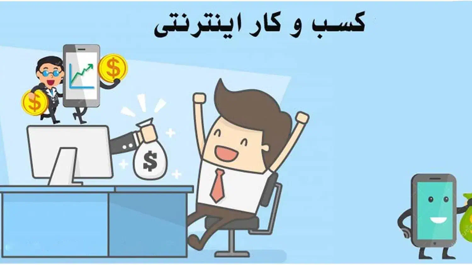 آموزش کسب درآمد آسان با موبایل|خدمات آموزشی|تهران, فردوسی|دیوار