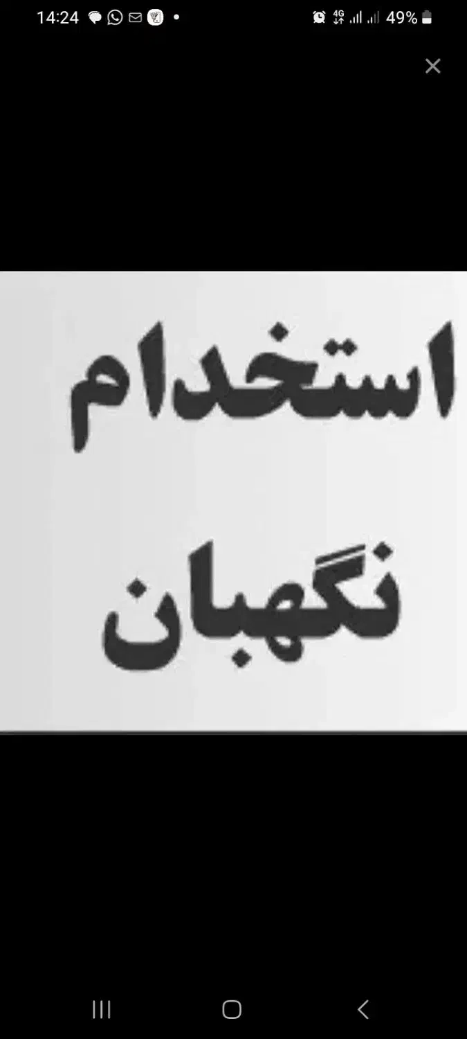 نگهبان ساختمان|استخدام سرایداری و نظافت|فریدونکنار, |دیوار