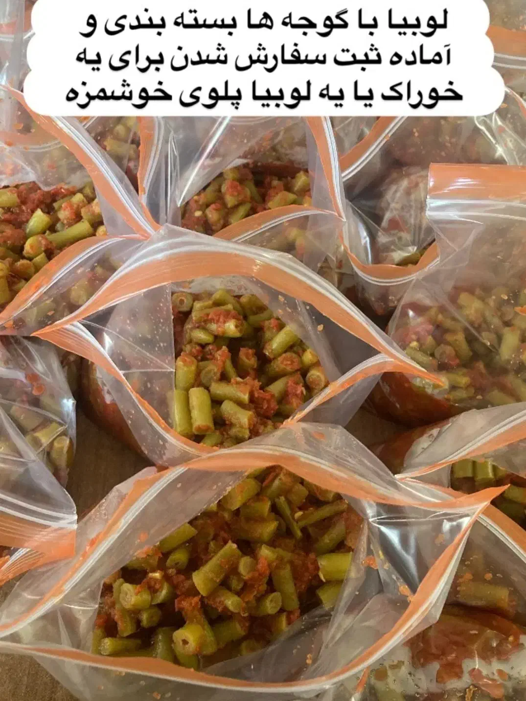 پک لوبیا پلو|خوردنی و آشامیدنی|اصفهان, جاوان|دیوار