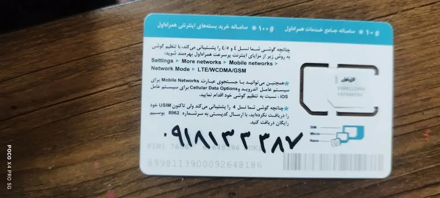 سیم کارت،خط رند دائمی 09181333817|سیمکارت|کرمانشاه, |دیوار