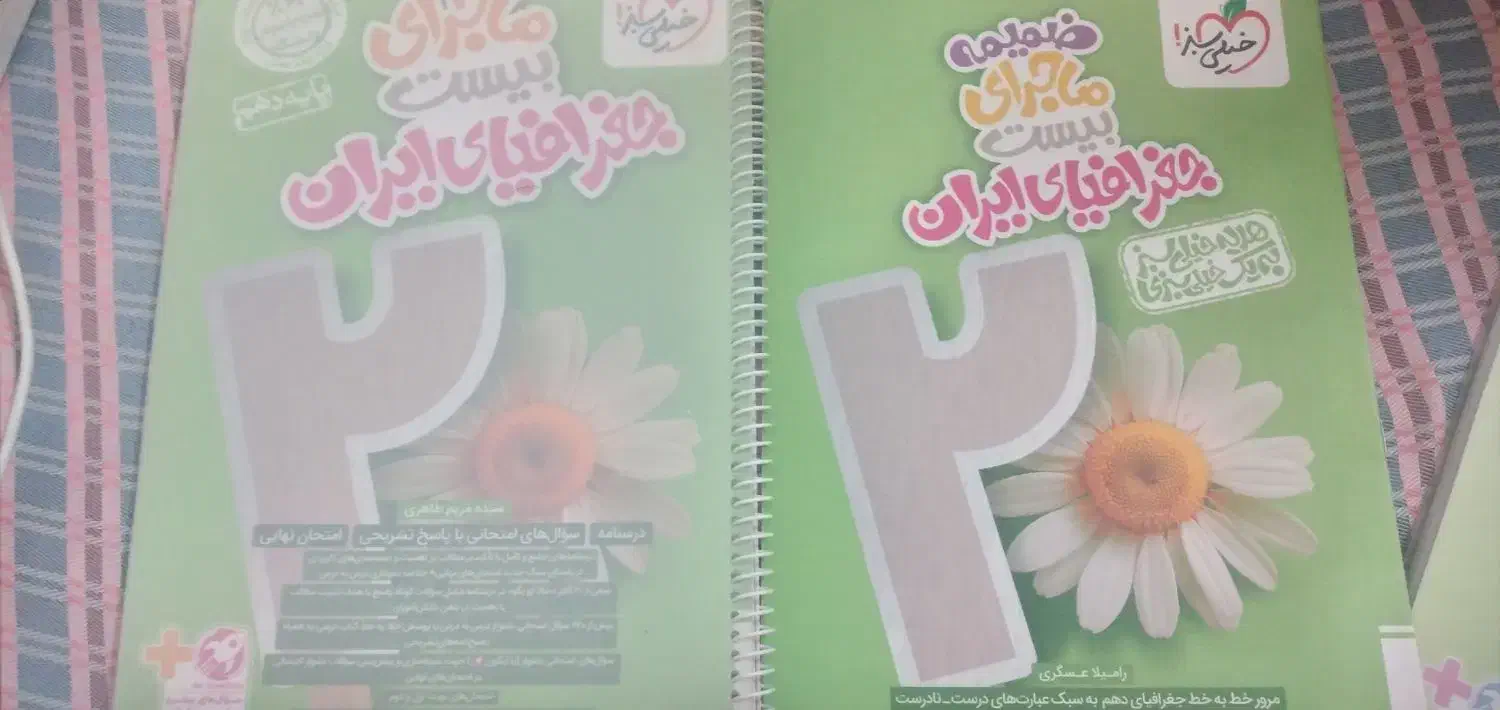 ماجرای بیست و فرمول بیست|کتاب و مجله آموزشی|قم, شهرک مهدیه (مدرس)|دیوار