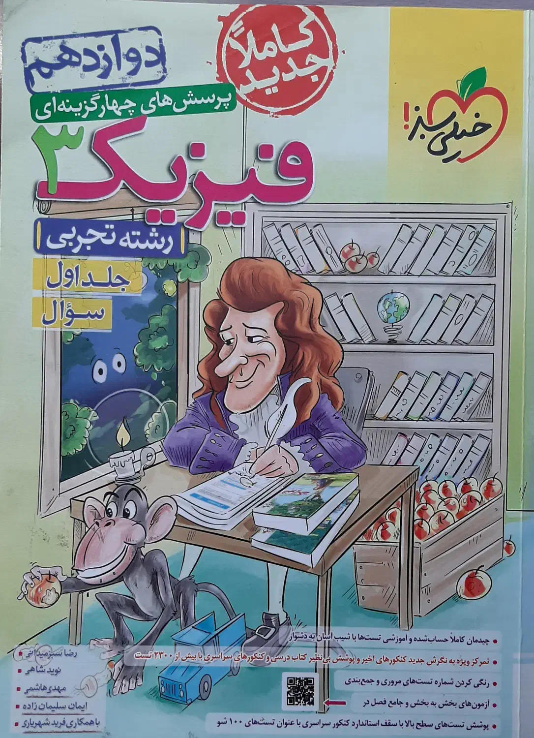 انواع کتاب تست فیزیک ، کنکوریوم تجربی|کتاب و مجله آموزشی|سنندج, |دیوار