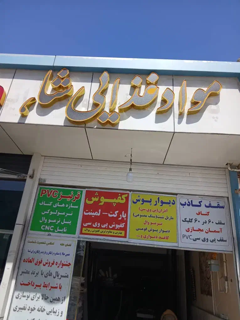 تابلو نئون|تابلو، نقاشی، عکس|سیرجان, |دیوار