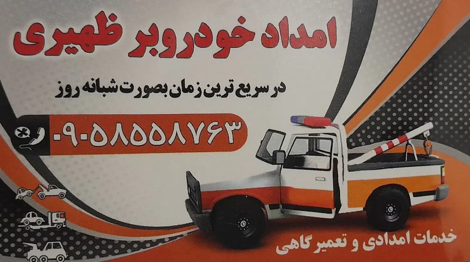 امداد خودرو در باسمنج|خدمات حمل و نقل|باسمنج, |دیوار