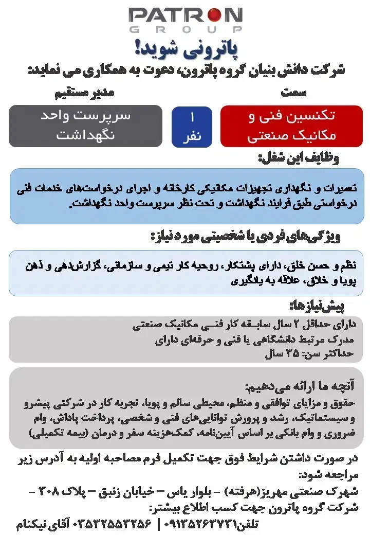استخدام تکنسین مکانیک|استخدام صنعتی، فنی، مهندسی|مهریز, |دیوار