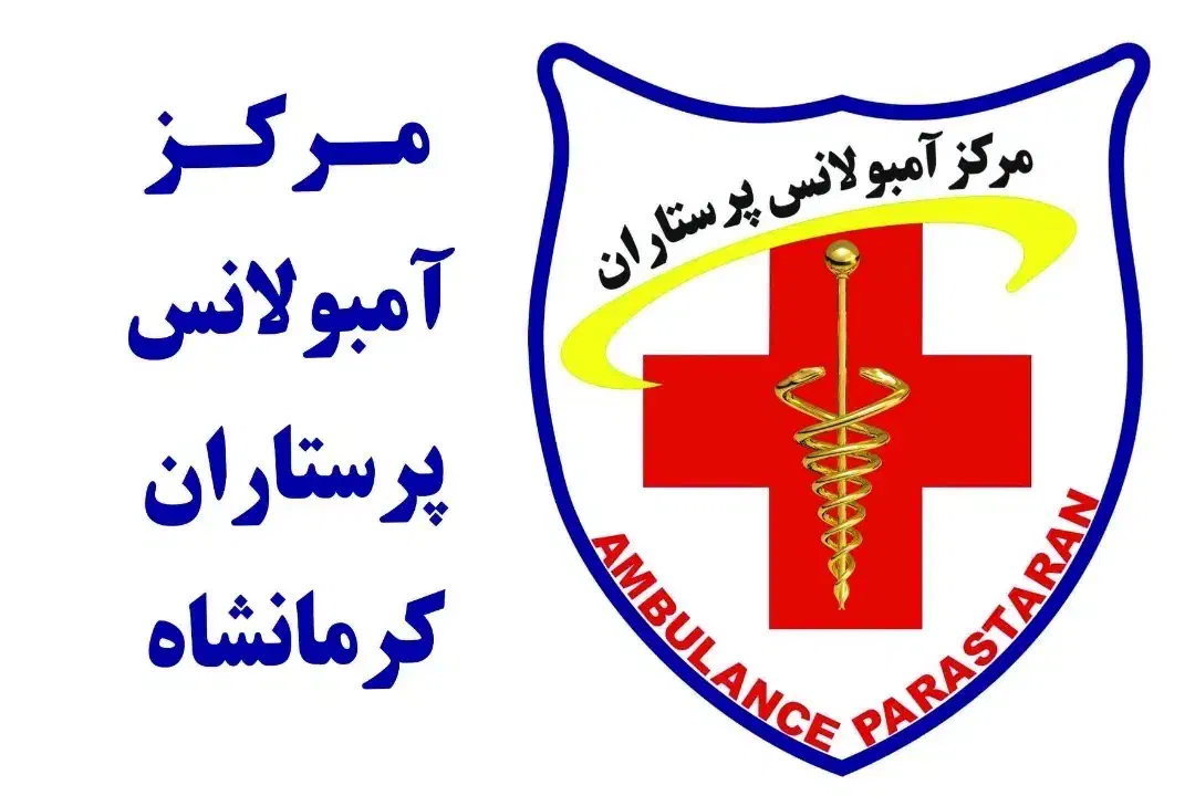 آمبولانس پرستاران|خدمات حمل و نقل|کرمانشاه, |دیوار