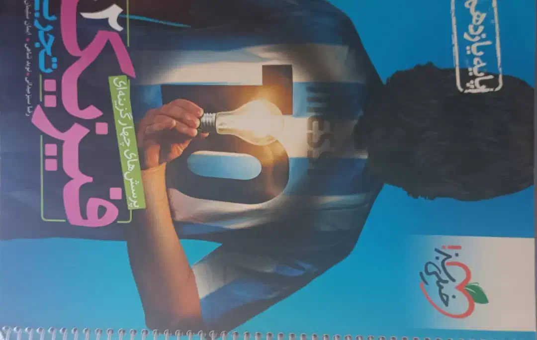 کتاب با تخفیف خوب|کتاب و مجله آموزشی|بهبهان, |دیوار