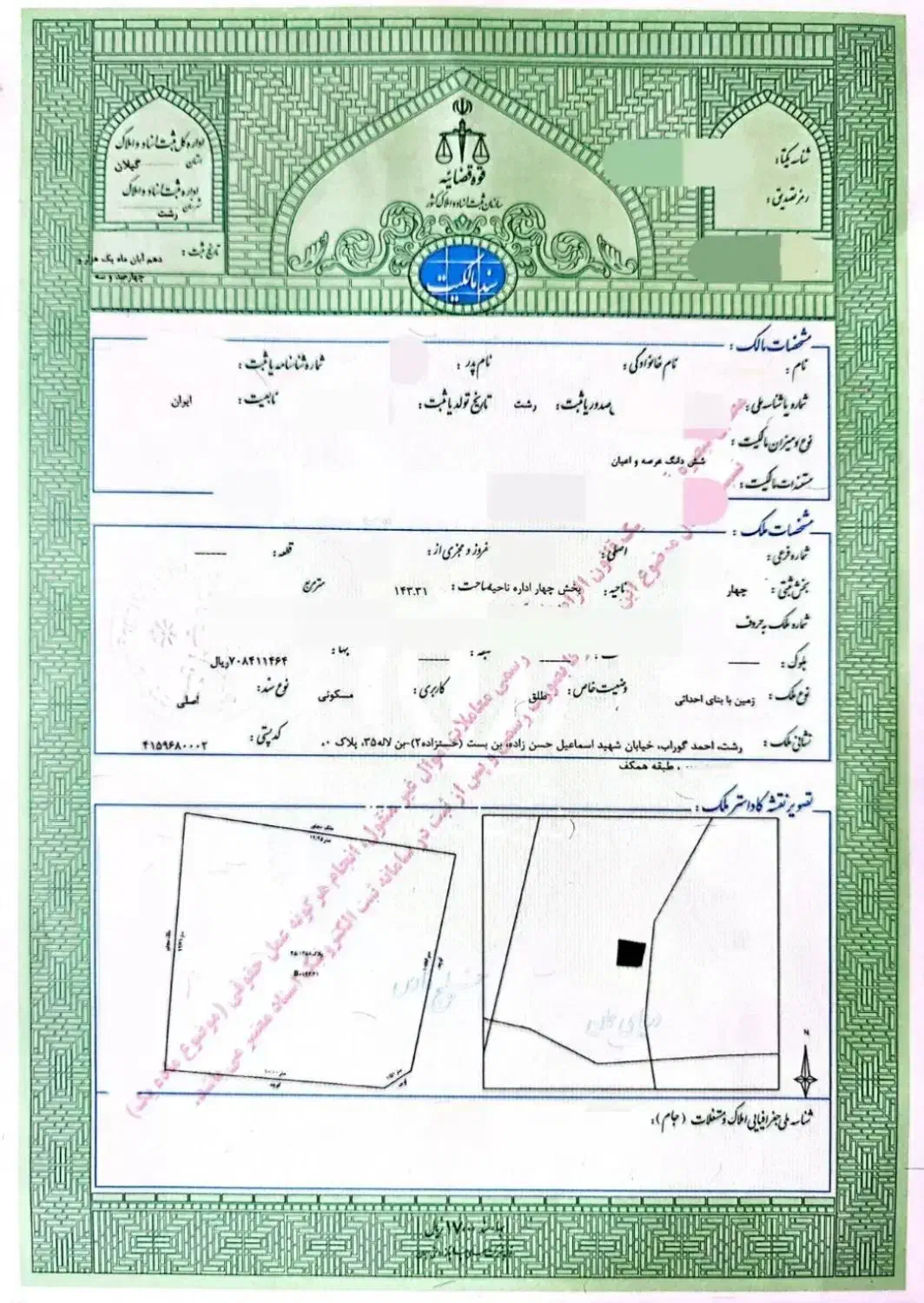 اخذ سند تک برگ دریافت سند پروانه ساخت تغییر کاربری|خدمات مالی، حسابداری، بیمه|رشت, معلم|دیوار