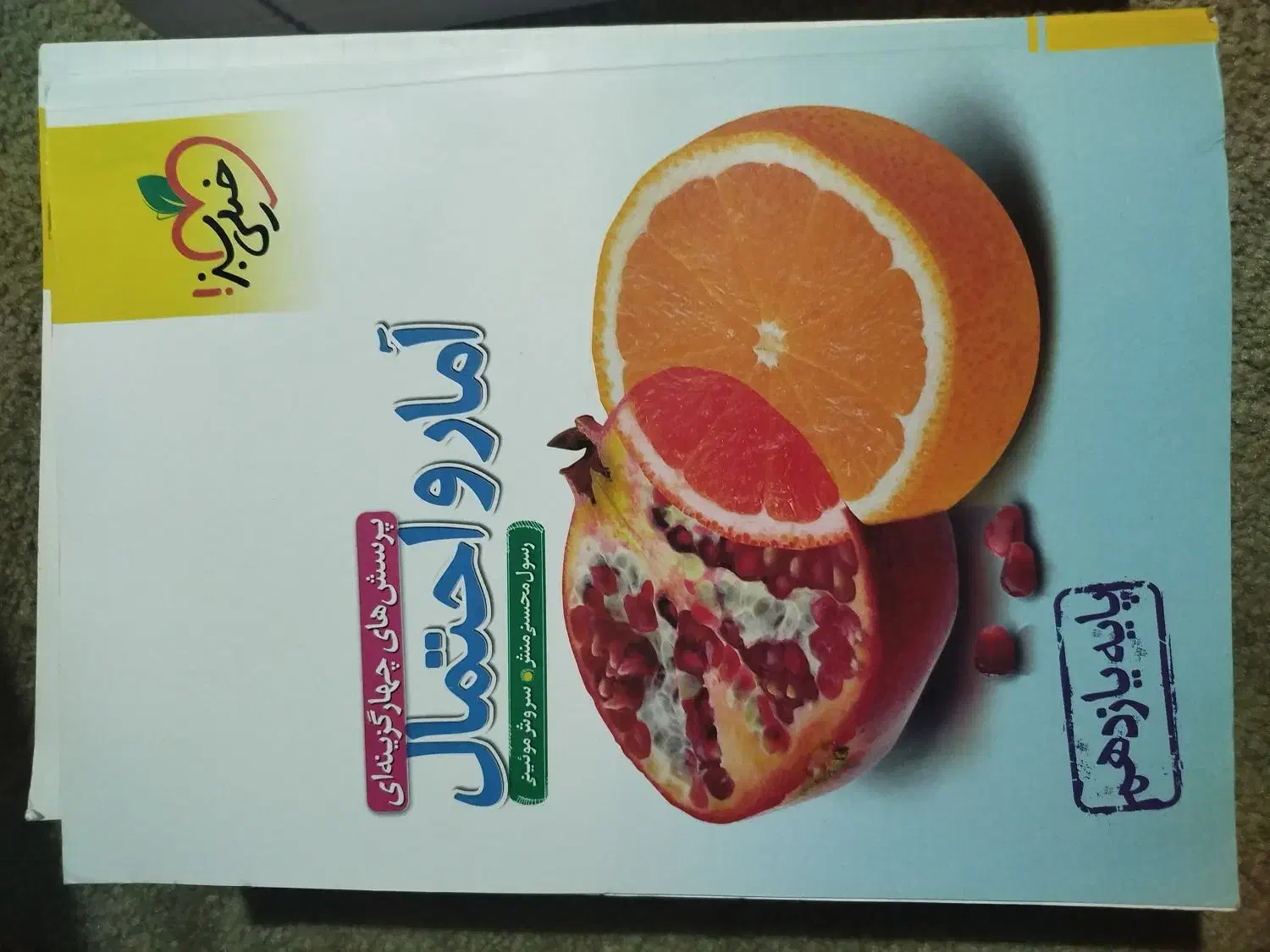 کتاب های درسی خیلی سبز مخصوص رشته ریاضی و تجربی|کتاب و مجله آموزشی|آستانه اشرفیه, |دیوار