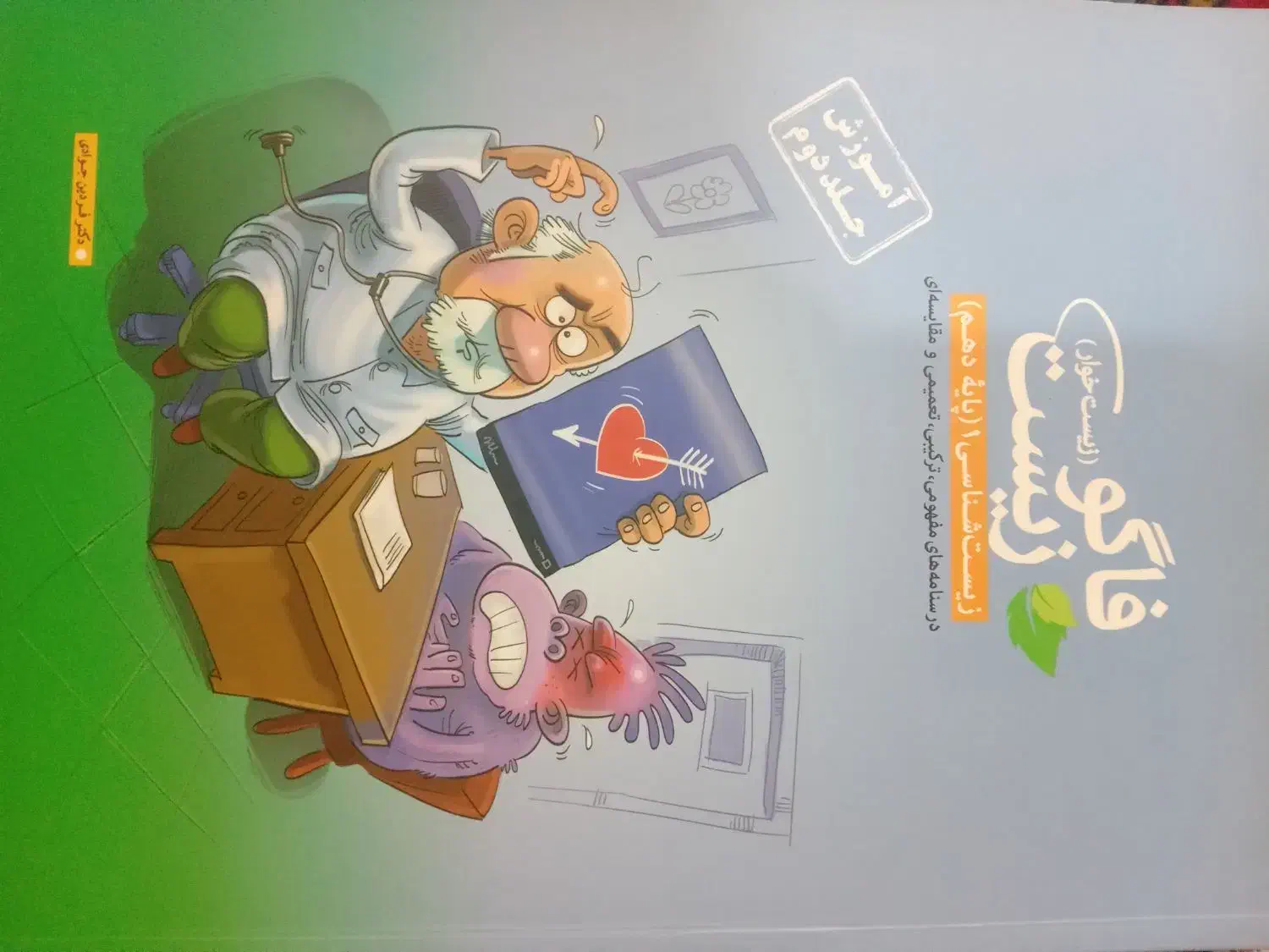 کتاب تست زیست کنکور تجربی با درسنامه|کتاب و مجله آموزشی|خوی, |دیوار