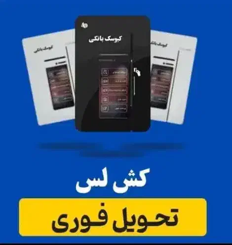 دستگاه کشلس،کارتخوان،کارت ب کارت،کارت خوان|حراج|دامغان, |دیوار