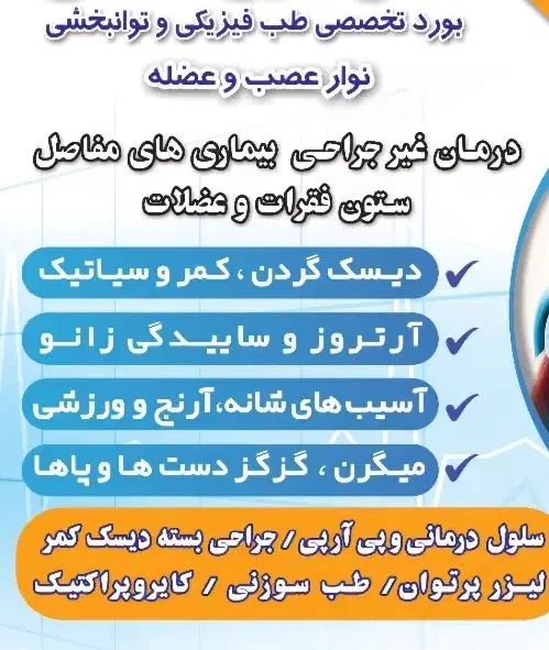 // درمان دیسک کمر و سیاتیک به صورت تخصصی//|خدمات آرایشگری و زیبایی|قم, زنبیل آباد|دیوار