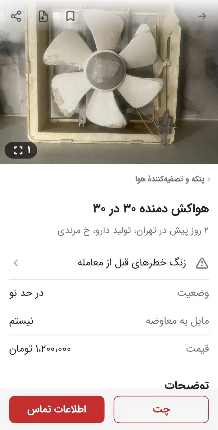 فن یا هواکش هوا کش|پنکه و تصفیهکنندهٔ هوا|تهران, پرستار|دیوار