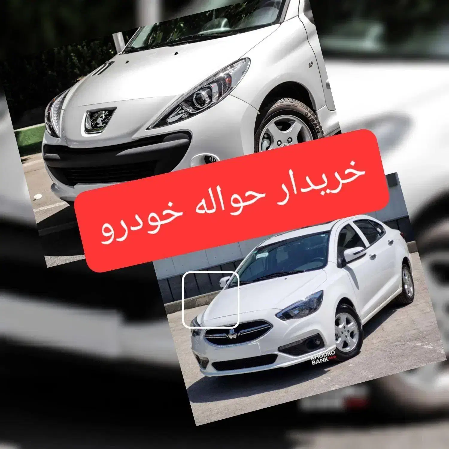 مشاور خودرو|خودرو سواری و وانت|مشگین شهر, |دیوار