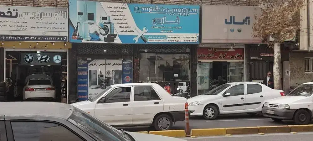 تعمیر یخچال لباسشویی و ظرفشویی|خدمات پیشه و مهارت|شیراز, خلدبرین|دیوار