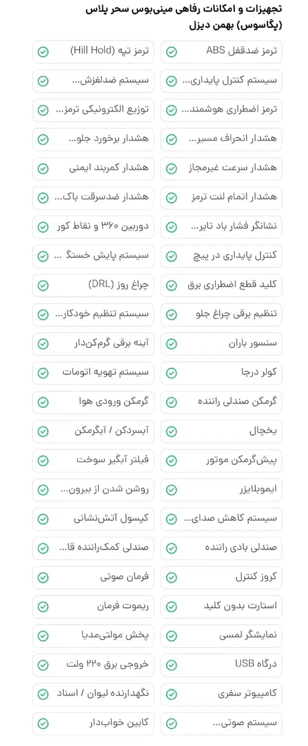 مینی بوس سحر پلاس مدل ۴۰۴|خودرو سنگین|بوشهر, |دیوار