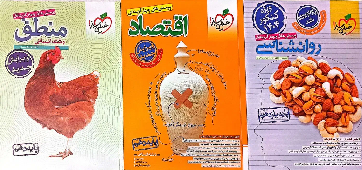 فروش کتب کمک آموزشی کنکور انسانی|کتاب و مجله آموزشی|ملکان, |دیوار