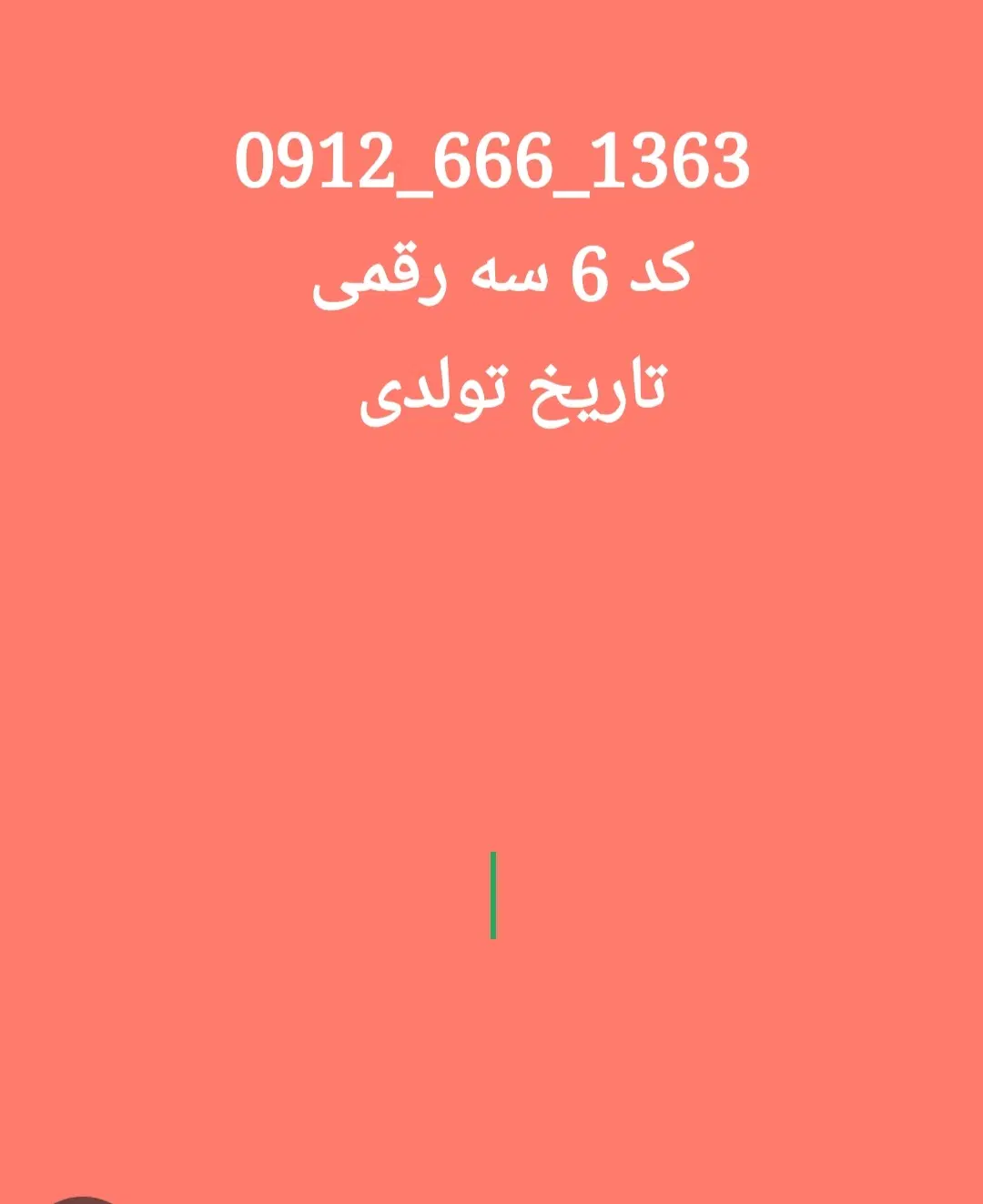 فروش 912 کد 6 سه رقمی تاریخ تولدی|سیمکارت|تهران, المهدی|دیوار