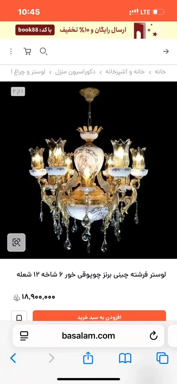 لوستر|لوستر و چراغ آویز|دزفول, |دیوار