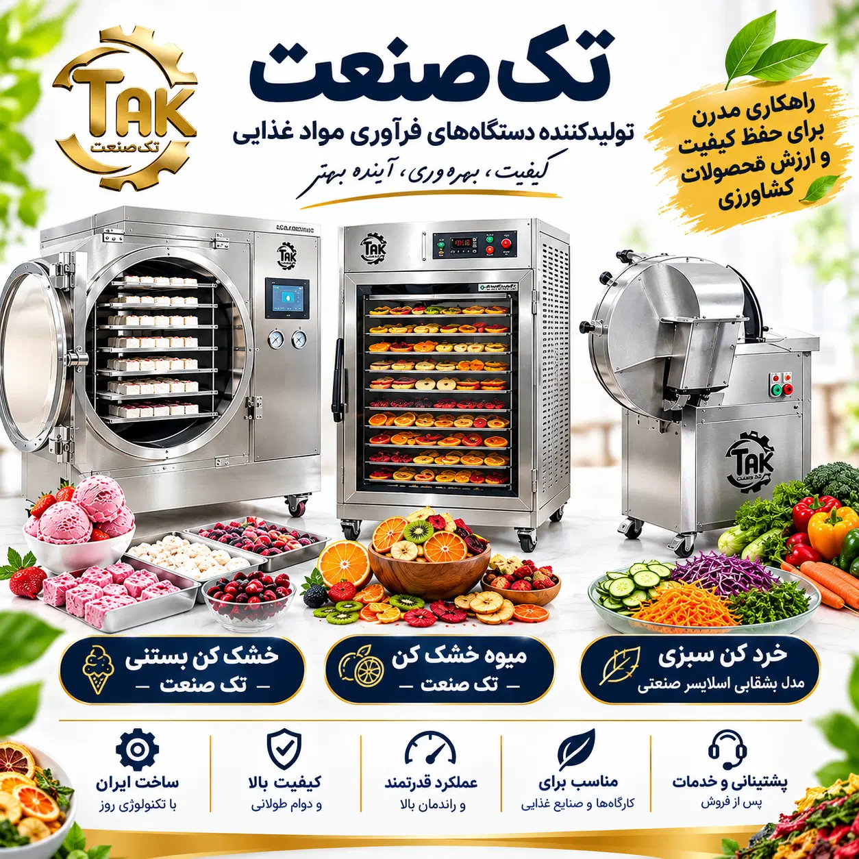 دستگاه خشک کن بستنی سبزی خردکن میوه خشک کن تک صنعت|خردکن، آسیاب، غذاساز|تهران, تهرانسر مرکزی|دیوار