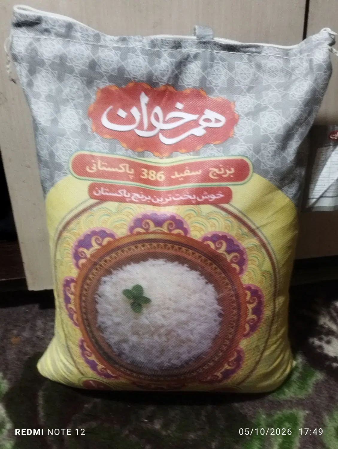 برنج|خوردنی و آشامیدنی|زاهدان, |دیوار