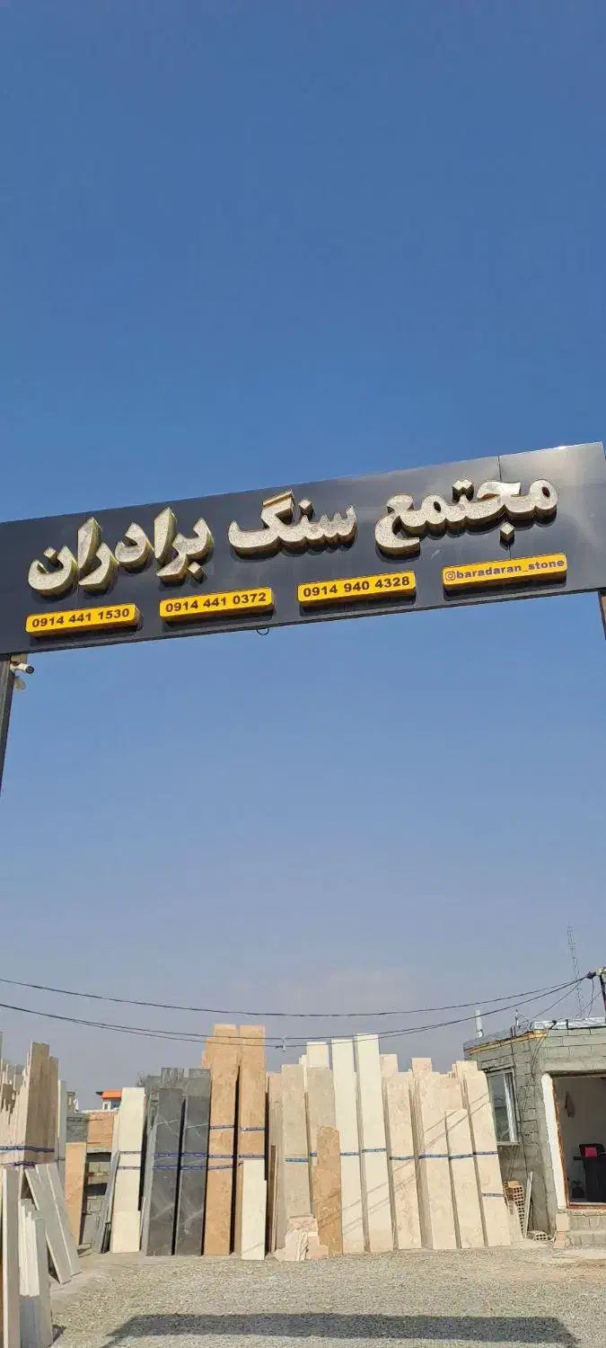 سنگ نما|خدمات پیشه و مهارت|ارومیه, |دیوار