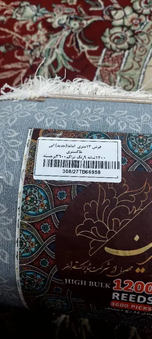 فرش ۱۲۰۰ شانه|فرش|رامشیر, |دیوار