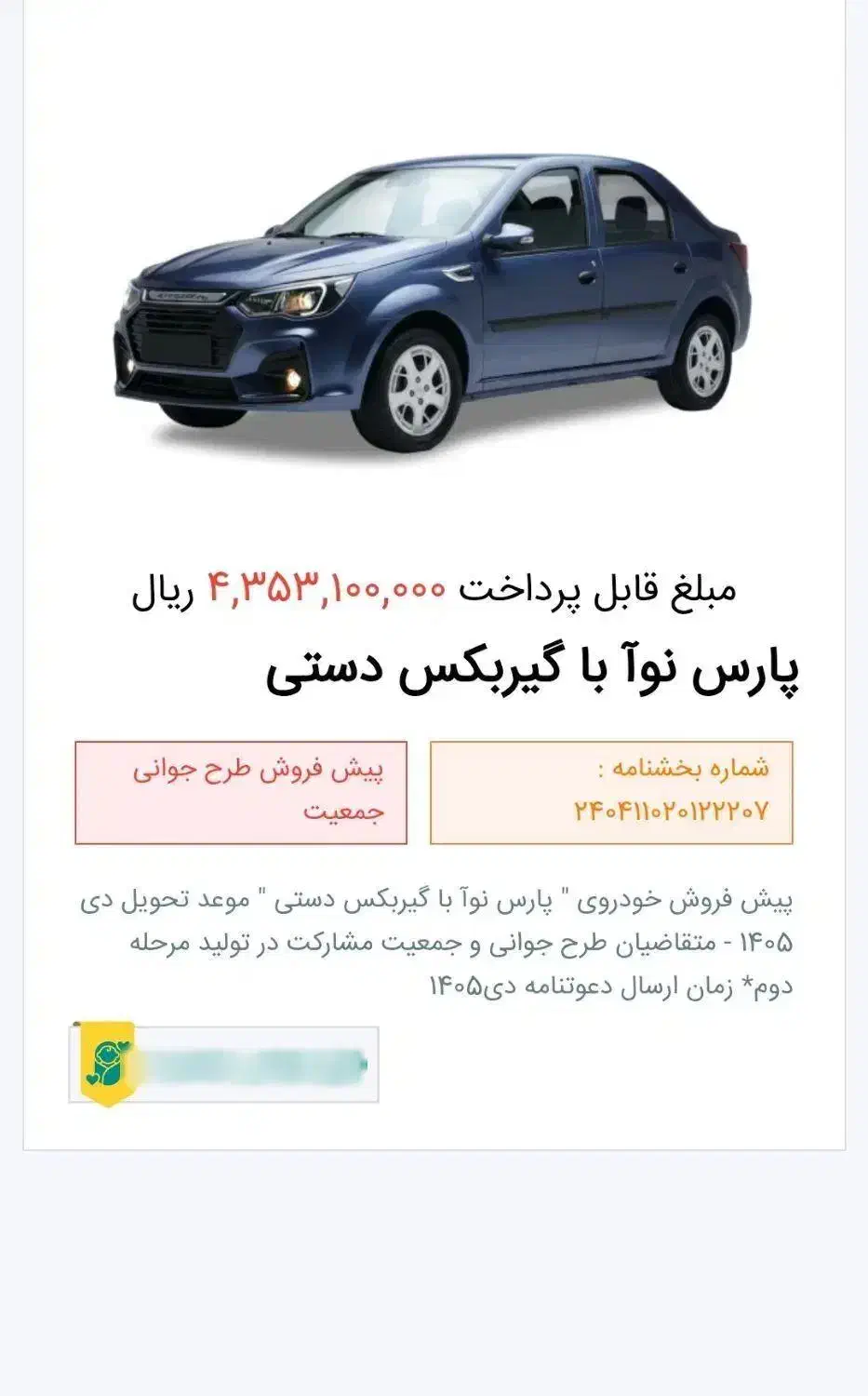 پارس نوآ|خودرو سواری و وانت|میاندوآب, |دیوار
