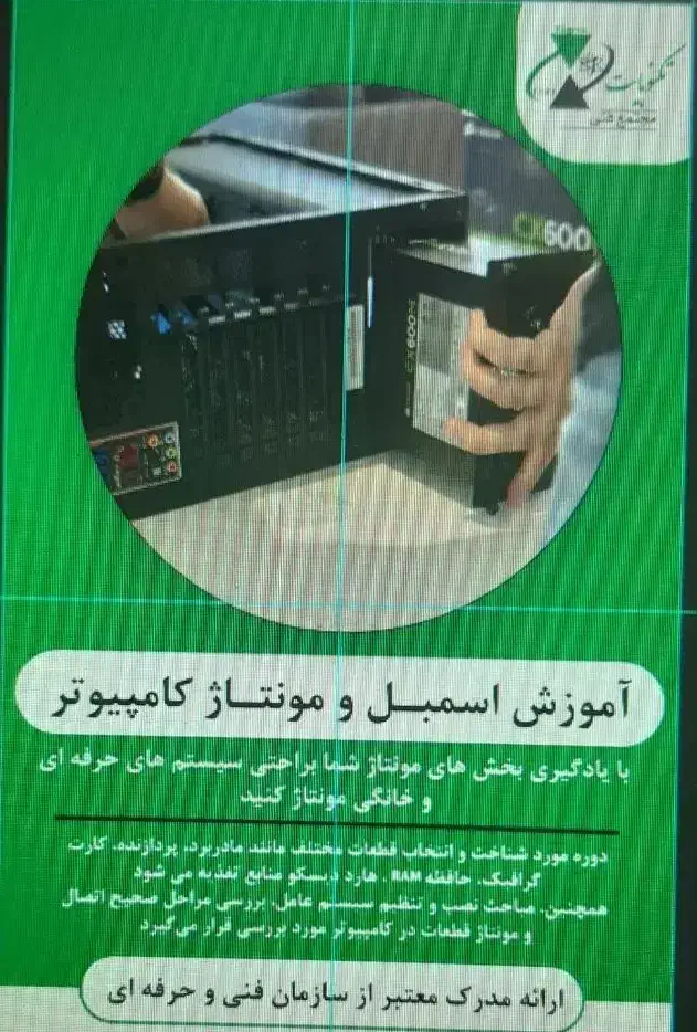 آموزش اسمبل و مونتاژ کامپیوتر|خدمات آموزشی|قزوین, |دیوار