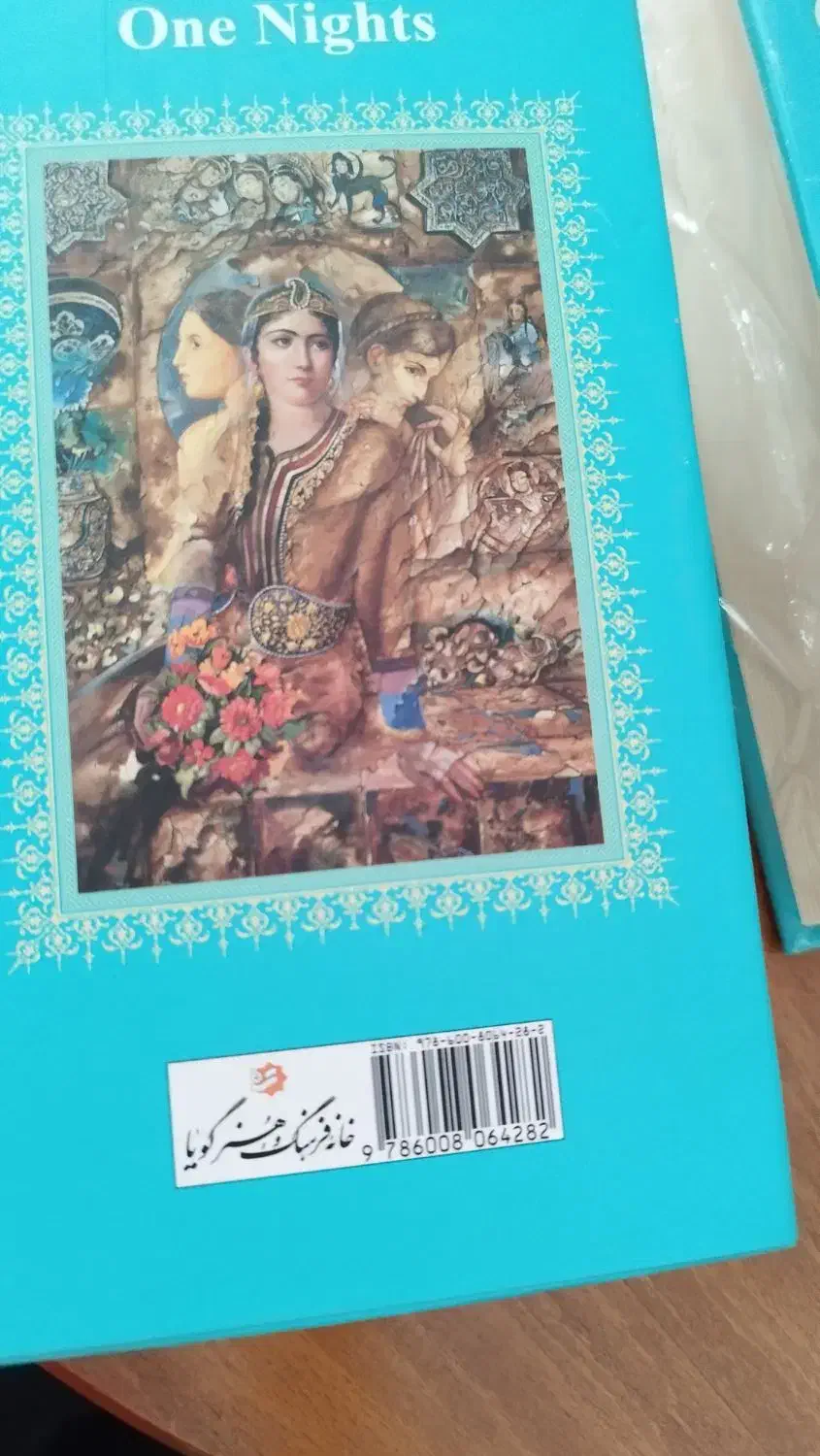 کتاب هزار و یک شب|کتاب و مجله ادبی|تهران, حکیمیه|دیوار