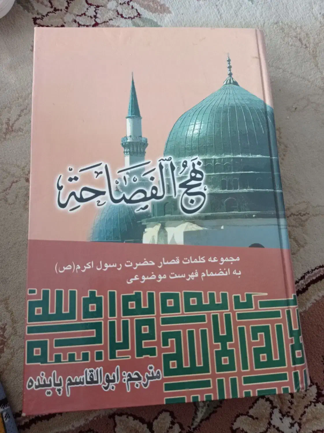 نهج الفصاحه|کتاب و مجله تاریخی|یزد, |دیوار